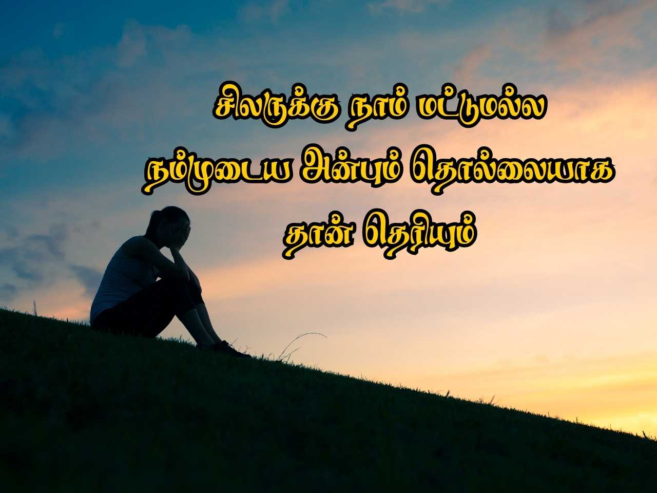 fake relationship quotes in tamil