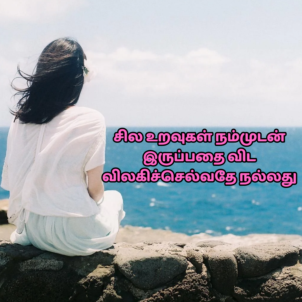 Fake Relationship Quotes in Tamil