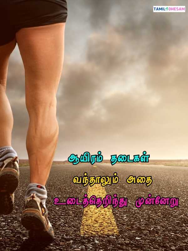 self-confidence-tamil-motivational-quotes