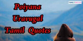Poiyana Uravugal Tamil Quotes