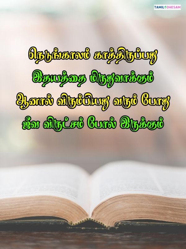 Motivation Bible Verses In Tamil