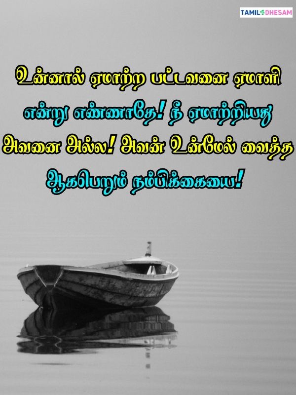 Nambikkai Drogam Quotes Images In Tamil