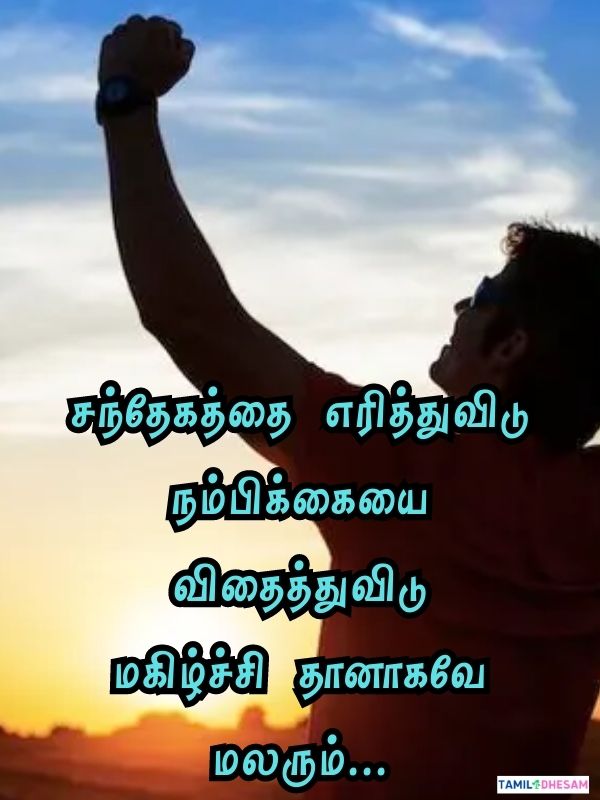 positivity motivational quotes in tamil