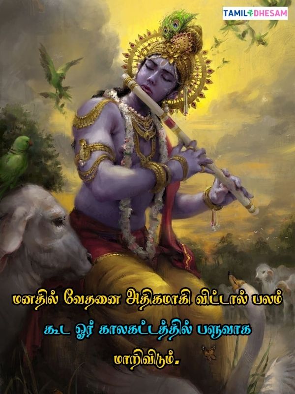 Krishna Quotes In Tamil