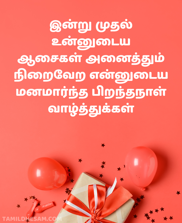 iniya piranthanal valthukkal in tamil​