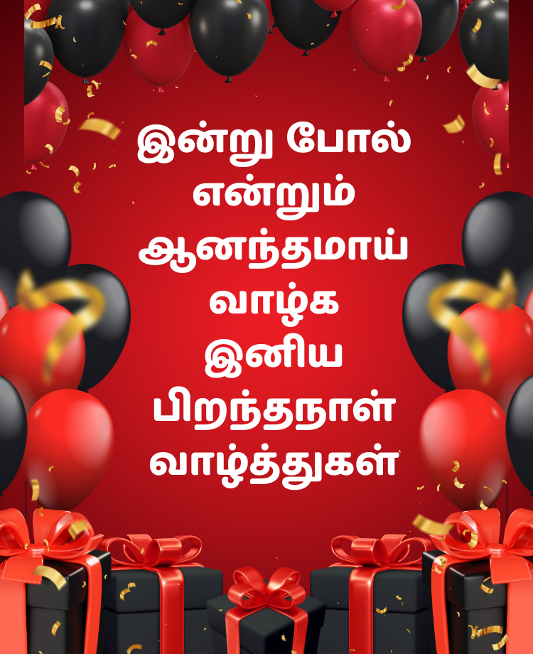 iniya piranthanal valthukkal in tamil​