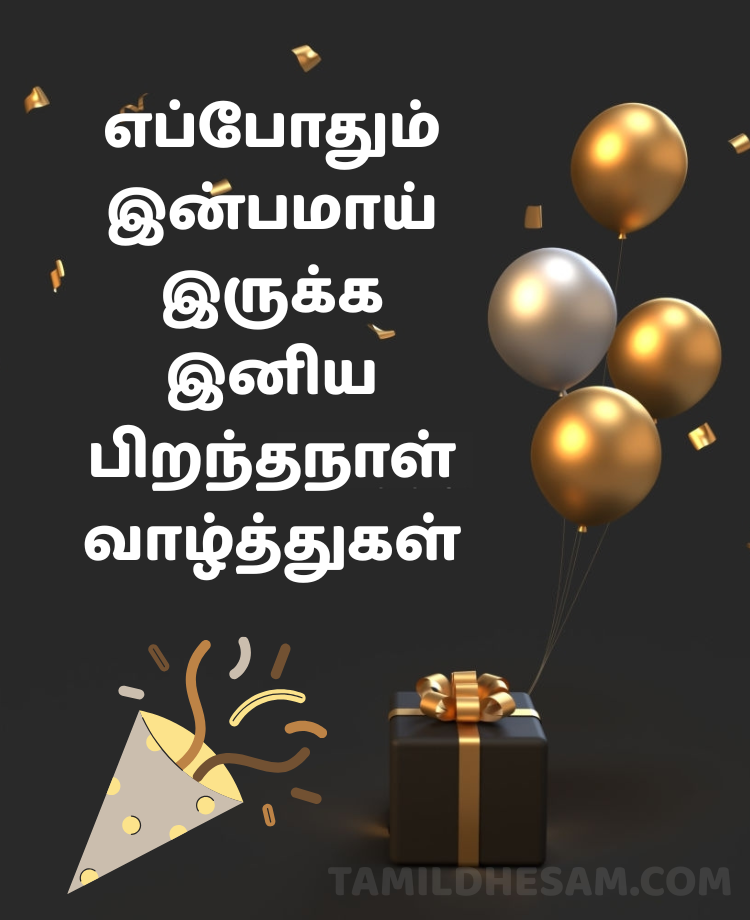 iniya piranthanal valthukkal in tamil​ 